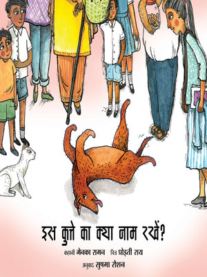 cover image of Is Kutte Ka Kya Naam Rakhein? (What Do We Name This Dog?)